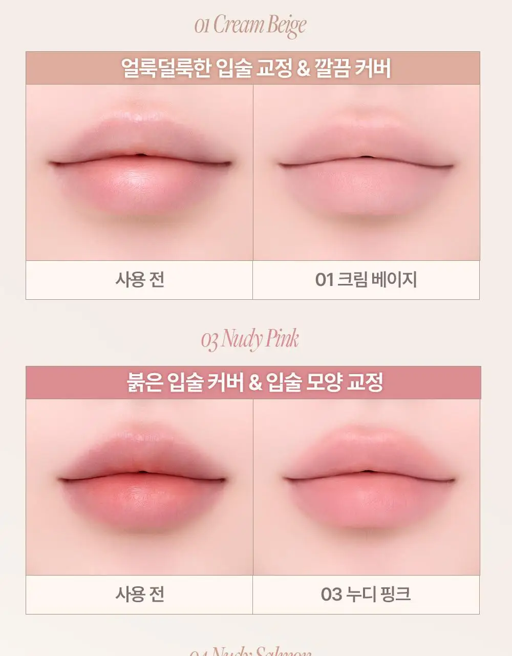 [NEW / 이한 PICK] 하트퍼센트 도트 온 무드 올 커버 립 베이스 4.1g 9종 상세페이지 25